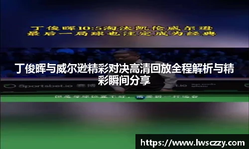 斯诺克竞猜